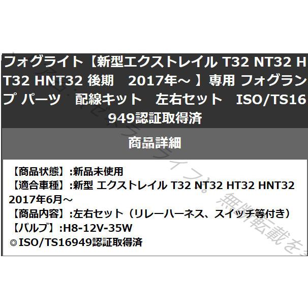 フロントフォグライト【新型日産 エクストレイル X-TRAIL T32 NT32