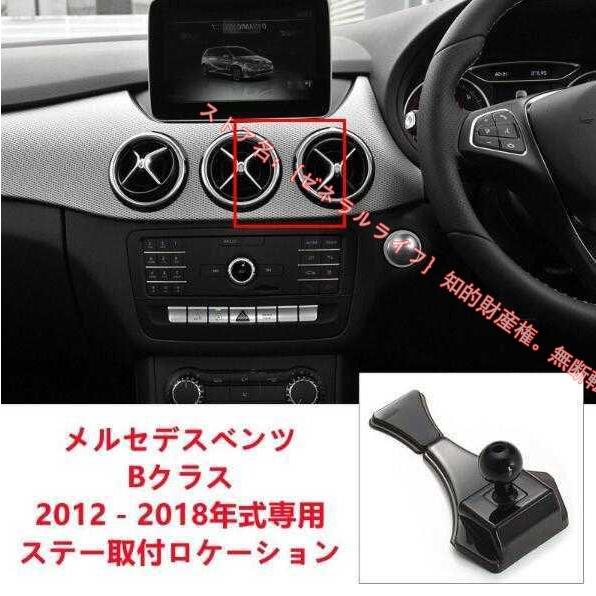 メルセデス ベンツ BENZ専用デザイン 車載車用スマホホルダー 電動開閉 タッチセンシング(Bクラス 2012-2018)車種専用ベース 2色選択｜zeneraru-life｜03