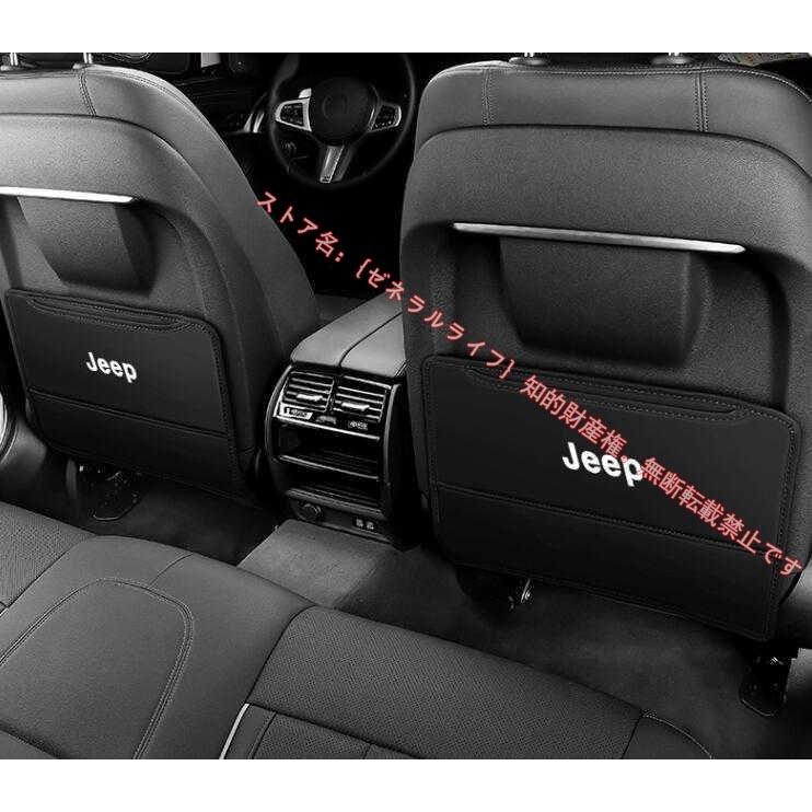 ジープ JEEP 用 シート キックガード レザー 後部座席 車内 プロテクター 汚れ防止 シートバックポケット3色選択