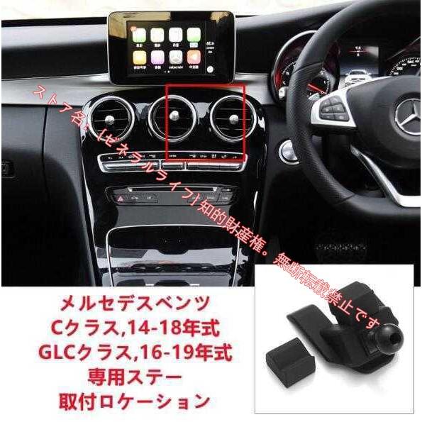 メルセデス ベンツ BENZ専用デザイン 車載車用スマホホルダー 電動開閉 タッチセンシング(GLCクラス 2016-2019)車種専用ベース 2色選択｜zeneraru-life｜03