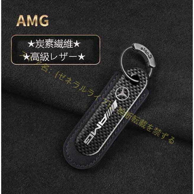 炭素繊維メルセデス ベンツ AMGエンブレム高級レザーキーホルダー  