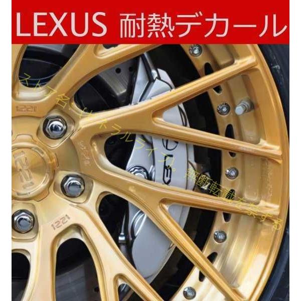 レクサス LEXUS 耐熱 デカール ステッカー 8枚セット レクサス ブレーキ キャリパー カバー ドレスアップ｜zeneraru-life｜04