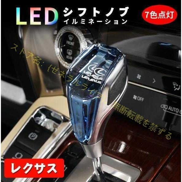 レクサス シフトノブ LED イルミネーション 7色点灯 LED ハンドボール