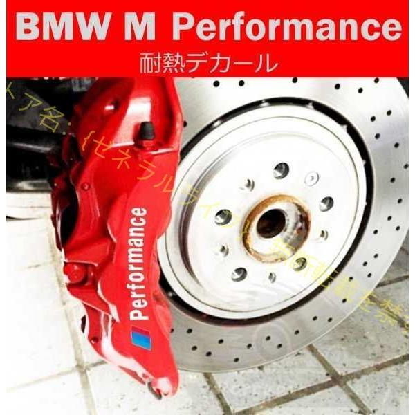 BMW M Performance メタリック 耐熱 デカール ステッカー 6枚セット 湾曲タイプ キャリパー カバー｜zeneraru-life｜02