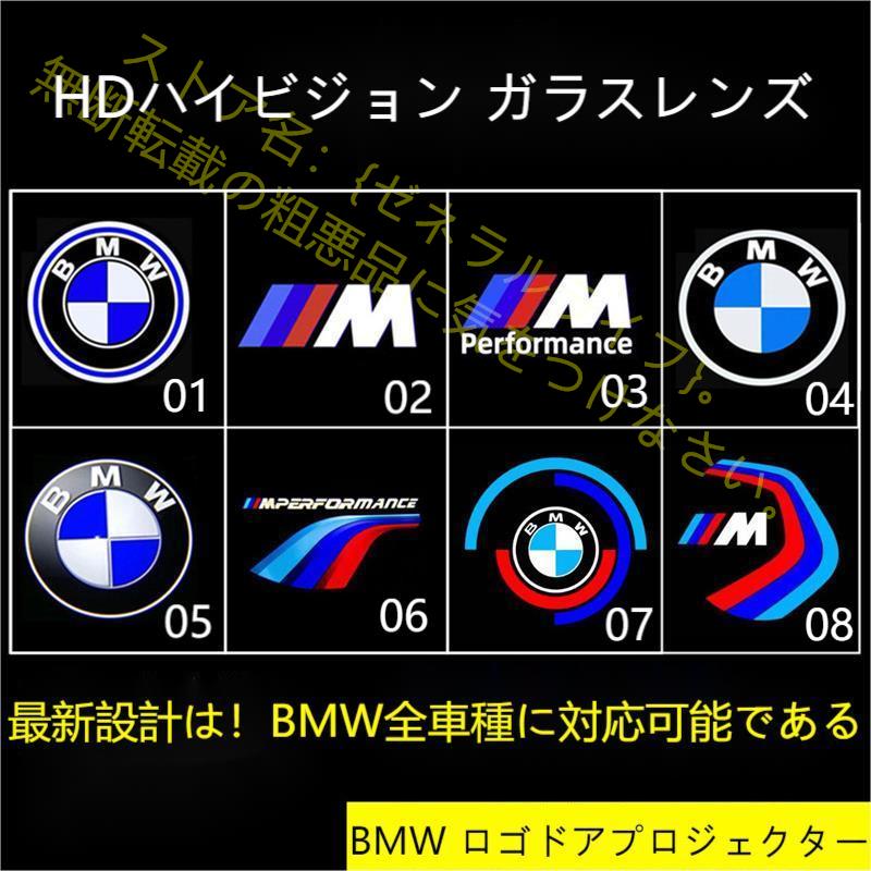 BMW HDロゴ ドアプロジェクター カーテシランプ ドアライトカーテシライト1シリーズ/2/3/4/5/6/7シリーズ X1/X2/X3/X4/X5/X6/X7 M2/M3/M4/M5/M8/Z4 左右2個｜zeneraru-life｜11