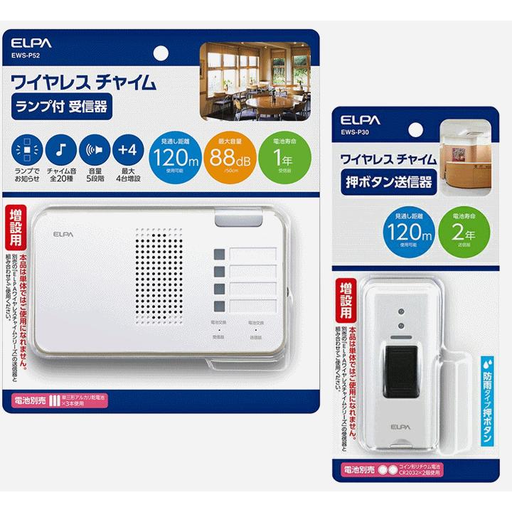 ELPA 【平日15時まで即日出荷】ELPA ワイヤレスチャイム セット