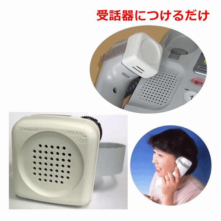 アネックス 【平日15時まで即日出荷】電話拡声器デンパル