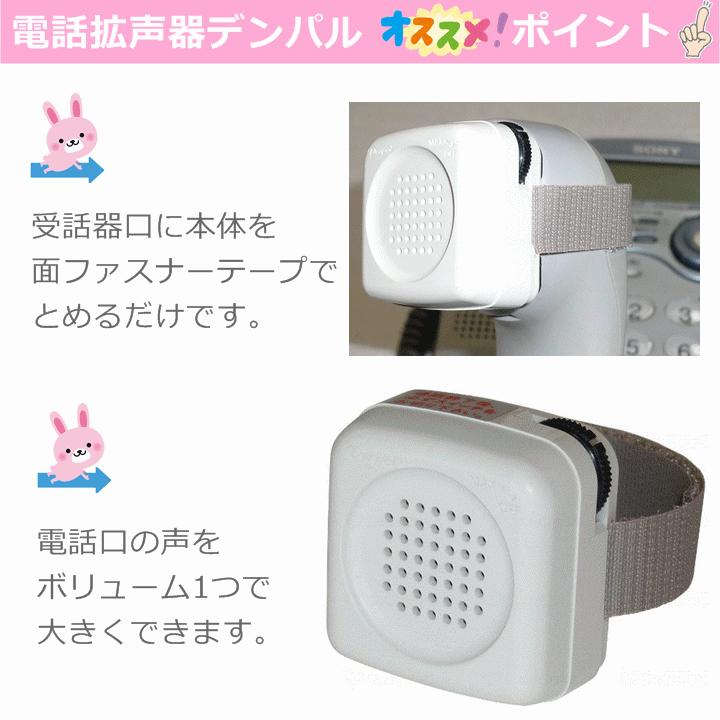 電話拡声器デンパル TA-800 電話拡声器デンパル(TA-800) | 快適空間スクリオ｜介護・福祉