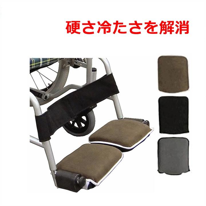 平日15時まで即日出荷】フットレストカバー【KR−13】 （2個