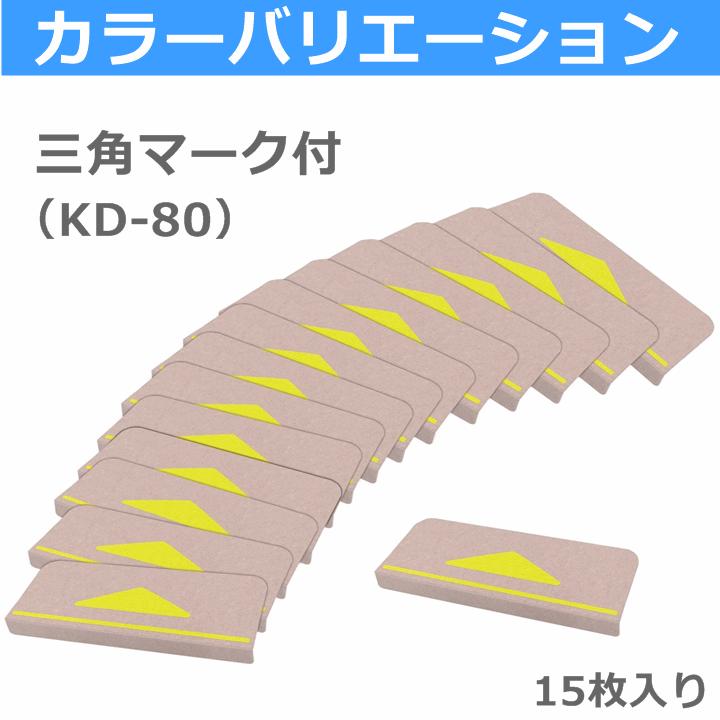 【平日15時まで即日出荷】折り曲げ付階段マット 三角マーク付 15枚入 KD-80【階段 滑り止め 階段マット 階段 絨毯 サンコー】｜zengozen-yafoo｜09