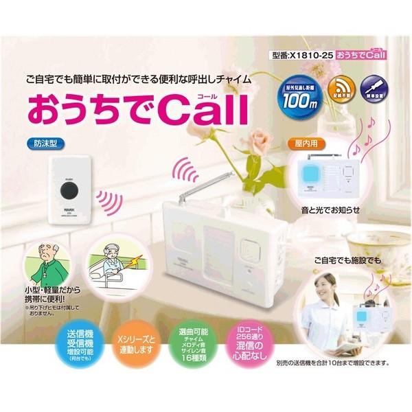 おうちでコール X1810 25 家庭用呼び出しチャイム 寝たきり ナースコール インターホン 呼出しベル コードレス ワイヤレス 呼び鈴 リーベックス U 1679 4749 7128a 前後前ショップ ヤフー店 通販 Yahoo ショッピング