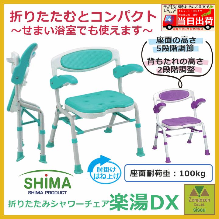 島製作所 【平日15時まで即日出荷】折りたたみ シャワーチェア 島製作所 【平日15時まで即日出荷】折りたたみ シャワーチェア