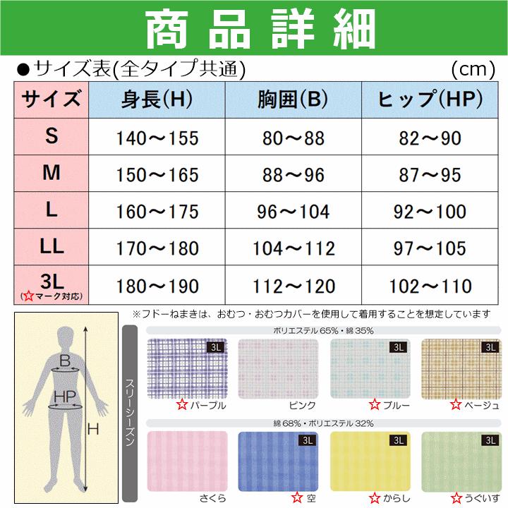 【平日15時まで即日出荷】「リニューアル」介護用つなぎ型パジャマ フドーねまき B 春夏秋(スリーシーズン)用 1枚　S・M・L・LL・3L【(920523) 3型 6型】｜zengozen-yafoo｜12