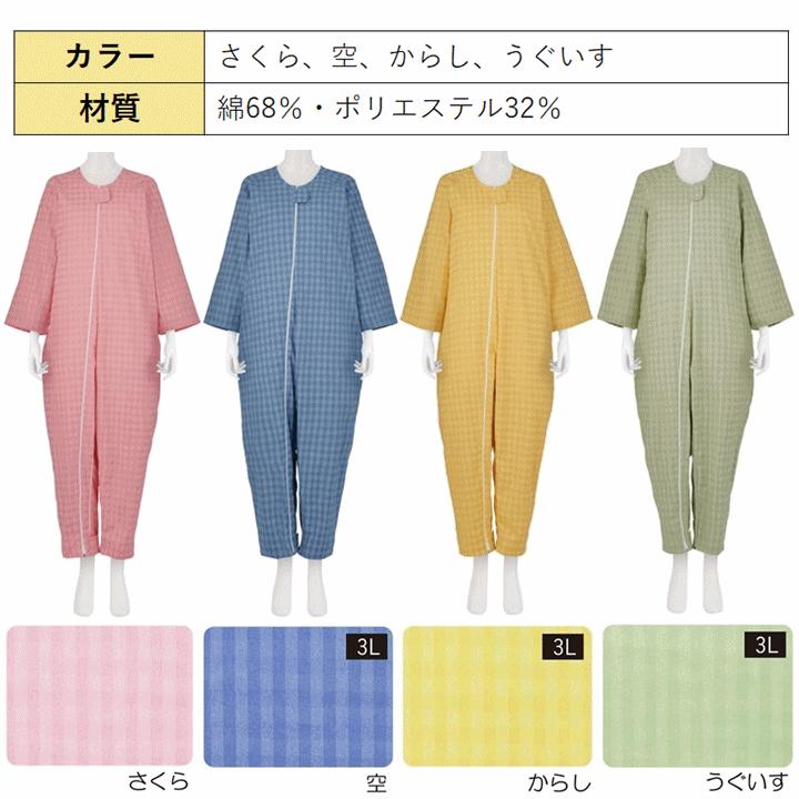 平日15時まで即日出荷】介護用つなぎ型パジャマ フドーねまき B 春夏秋