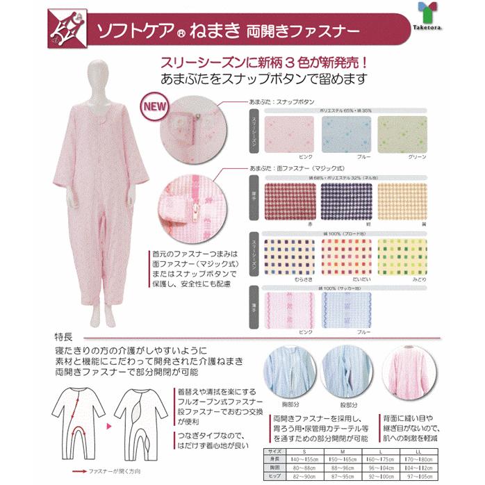 介護用つなぎ型パジャマ（３着セット） 平日15時まで即日出荷】介護用つなぎ型パジャマ ソフトケアねまき