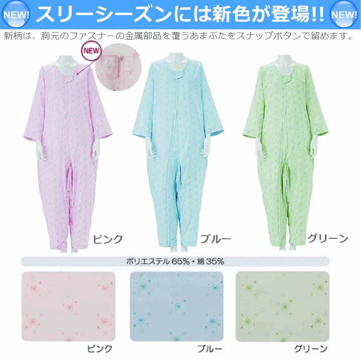 介護用つなぎ型パジャマ ソフトケアねまき 両開きファスナー スリー