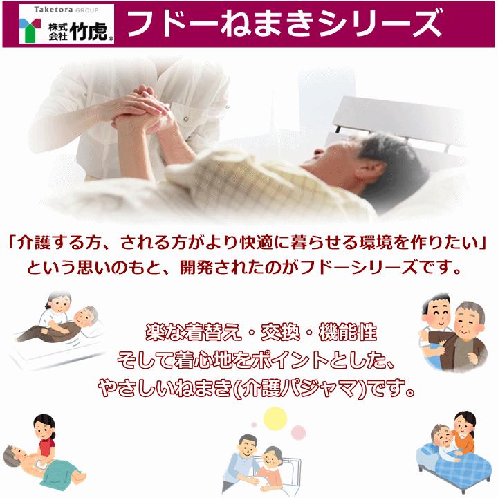 【平日15時まで即日出荷】「リニューアル!!」介護用つなぎ型パジャマ フドーねまき D 春夏秋(スリーシーズン)用 1枚 S・M・L・LL【(920560) 7型 続き服 竹虎】｜zengozen-yafoo｜02