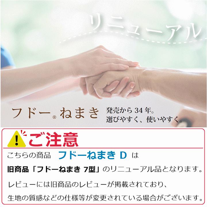 【平日15時まで即日出荷】「リニューアル!!」介護用つなぎ型パジャマ フドーねまき D 春夏秋(スリーシーズン)用 1枚 S・M・L・LL【(920560) 7型 続き服 竹虎】｜zengozen-yafoo｜04