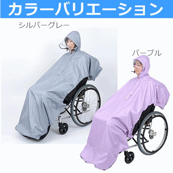 【平日15時まで即日出荷】総裏メッシュ付　RAKUレイン【雨合羽 レインコート 車いす用 レインコート 車いす カッパ】_9