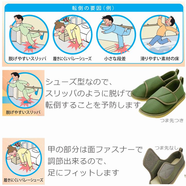 【平日15時まで即日出荷】転倒予防シューズ（つま先つき）【スリッパ 屋内 施設 かかとつき 上履き リハビリ 入院 介護靴 】｜zengozen-yafoo｜04