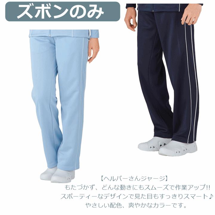 男女兼用パンツ WH90046【ユニフォーム 介助 ヘルパー 病院 制服