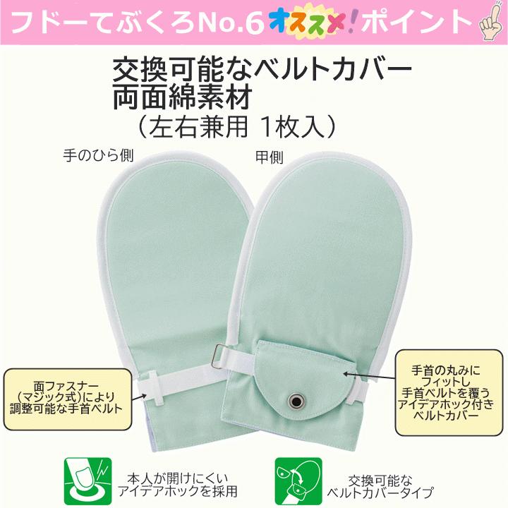 見事なフドーてぶくろNo.6 2枚入 M 介護用衣料、寝巻き 竹虎 フドーてぶくろ No.5 Lサイズ 介護用品 ミトン 1双(2枚)両手セット フドー 介護 介護用ミトン 両面綿タイプ いたずら防止 左右1組 手袋 認知症 おむついじり
