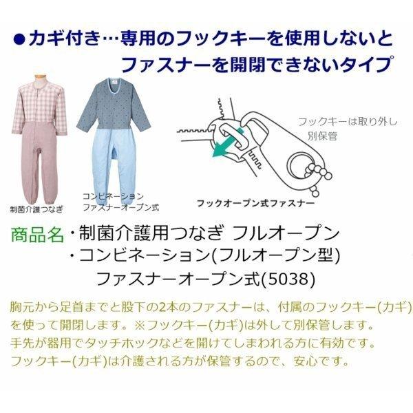 【送料込み】制菌介護用つなぎ フルオープン S・M・L【カギ付き 鍵付き 介護衣 男女兼用 介護服 介護パジャマ 介護つなぎ 介護用つなぎパジャマ 認知症 丸昌】|zengozen-yafoo|18