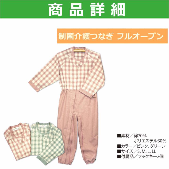 【送料込み】制菌介護用つなぎ フルオープン S・M・L【カギ付き 鍵付き 介護衣 男女兼用 介護服 介護パジャマ 介護つなぎ 介護用つなぎパジャマ 認知症 丸昌】|zengozen-yafoo|08