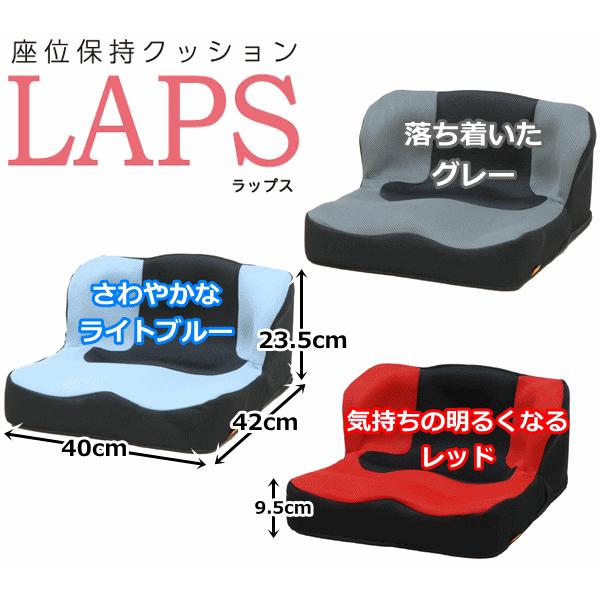 送料込み】座位保持クッション LAPS(ラップス)+LAP Backs(TC 送料込み】座位保持クッション LAPS(ラップス)+LAP Backs(TC