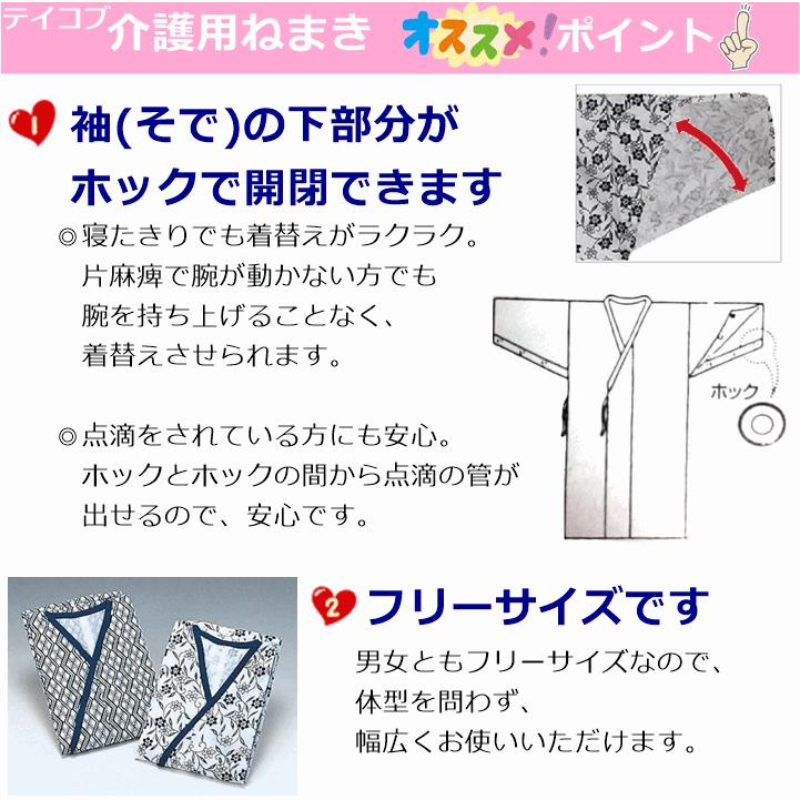 テイコブ 介護用ねまき 紳士用【パジャマ 男性用パジャマ 紳士用 寝巻