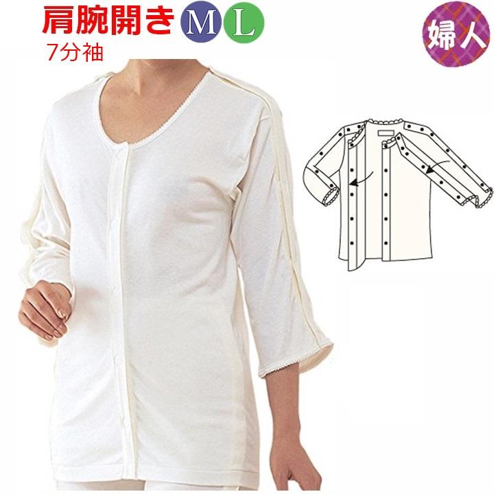 婦人前開き両肩腕開き7分袖(No.53) M・L【介護用肌着 シャツ インナー