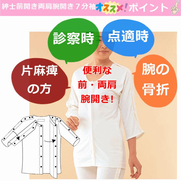 婦人前開き両肩腕開き7分袖(No.53) M・L【介護用肌着 シャツ インナー