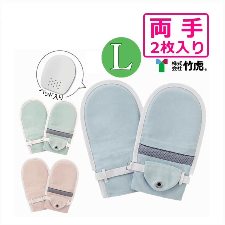 フドーてぶくろ 介護用品 てぶくろ ミトン 二個セット フドーてぶくろNo.3 Lサイズ【両手 1双 ミトン 介護 防止 予防