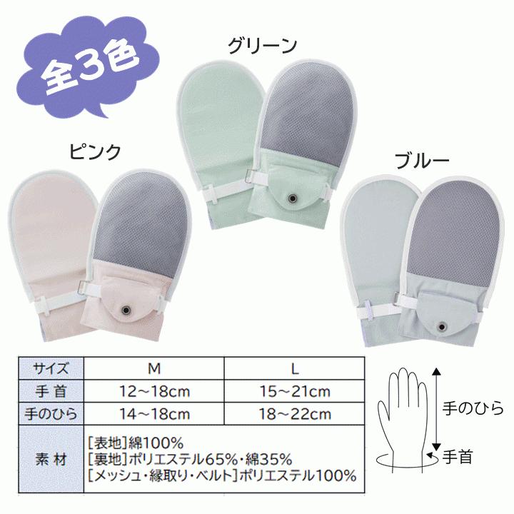 フドーてぶくろNo.5 2枚入 Mサイズ【両手 ミトン 介護 防止 予防
