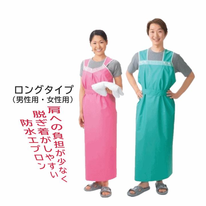 Pigeon（ピジョン） 軽やか介助用エプロン ロングタイプ(男性用・女性