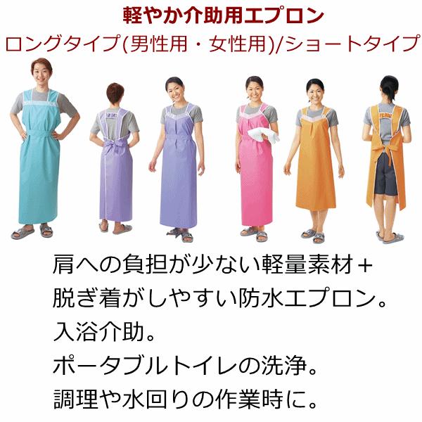 軽やか介助用エプロン ロングタイプ 男性用 女性用 前掛け 防水 風呂 エプロン 介助 ヘルパー 入浴 ピジョン U 23 6912a 前後前ショップ ヤフー店 通販 Yahoo ショッピング