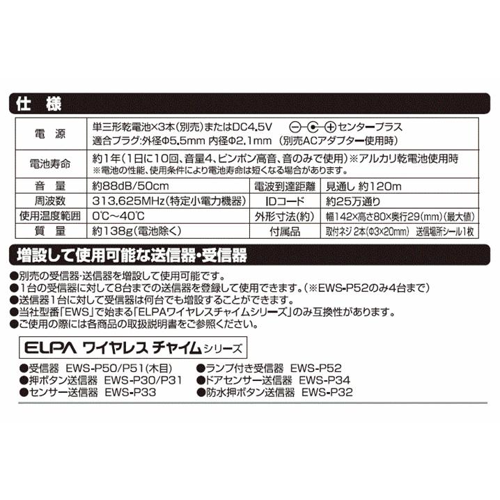 ELPA 【平日15時まで即日出荷】ELPA ワイヤレスチャイム 受信器