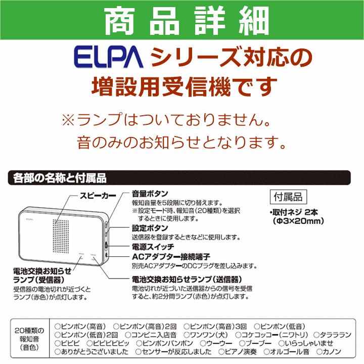 Elpa ワイヤレスチャイム受信器 Ews P50 ナースコール インターホン ベル コードレス 電池式 ワイヤレス 無線 呼び出し U 2423 24a U 2423 3650a 前後前ショップ ヤフー店 通販 Yahoo ショッピング