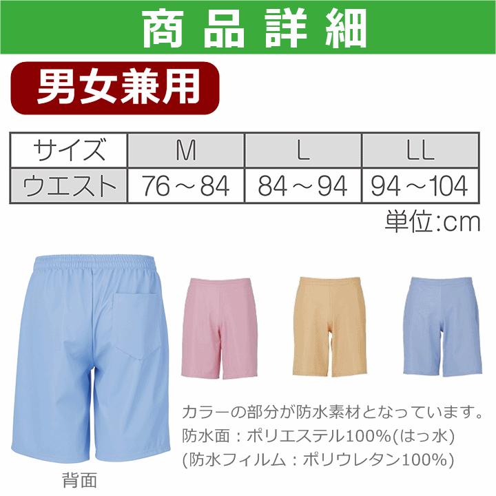 入浴介護ハーフパンツ 入浴介護 入浴介助 入浴介護ウェア 介護者用ウエア 施設 ヘルパー 介護者用パンツ 半ズボン 病院 入浴 はっ水 撥水 防水 フットマーク U 2447 3456a 前後前ショップ ヤフー店 通販 Yahoo ショッピング