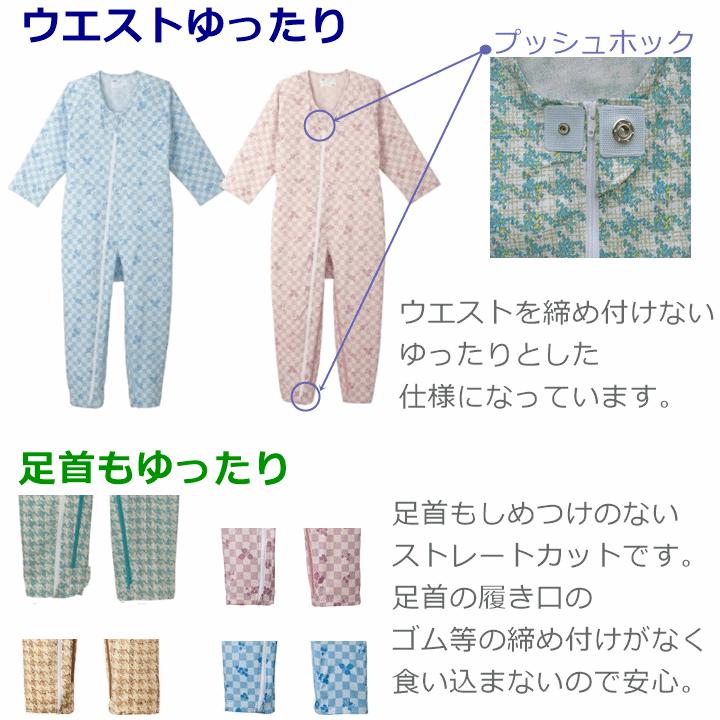 コンビネーションII（フルオープン型）S・M・L・LL【服 パジャマ 高齢