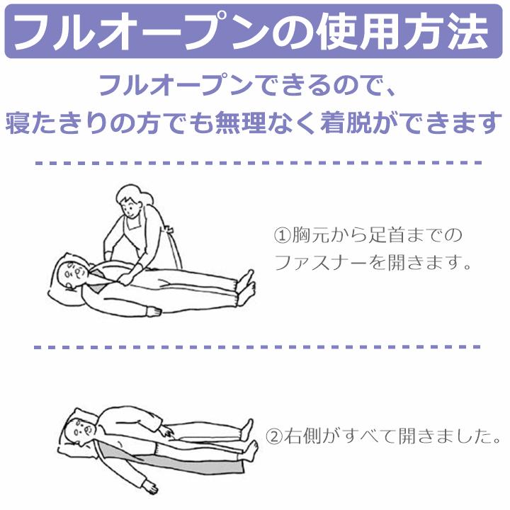 コンビネーションII（フルオープン型）S・M・L・LL【服 パジャマ 高齢