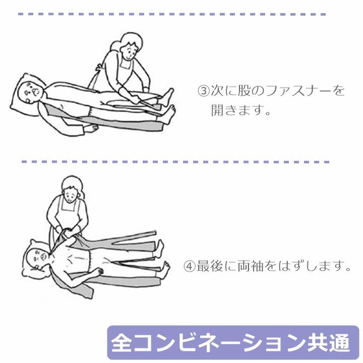 コンビネーションII（フルオープン型）S・M・L・LL【服 パジャマ 高齢