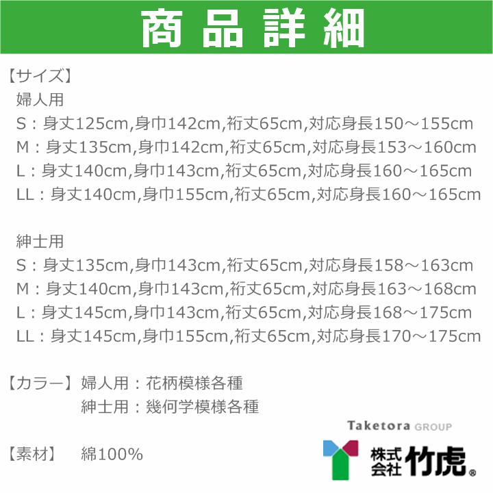 【平日15時まで即日出荷】竹虎 ガーゼ寝巻き 紳士用/婦人用【パジャマ 介護用ねまき 介護用ガーゼねまき 浴衣 寝巻き ねまき】｜zengozen-yafoo｜07