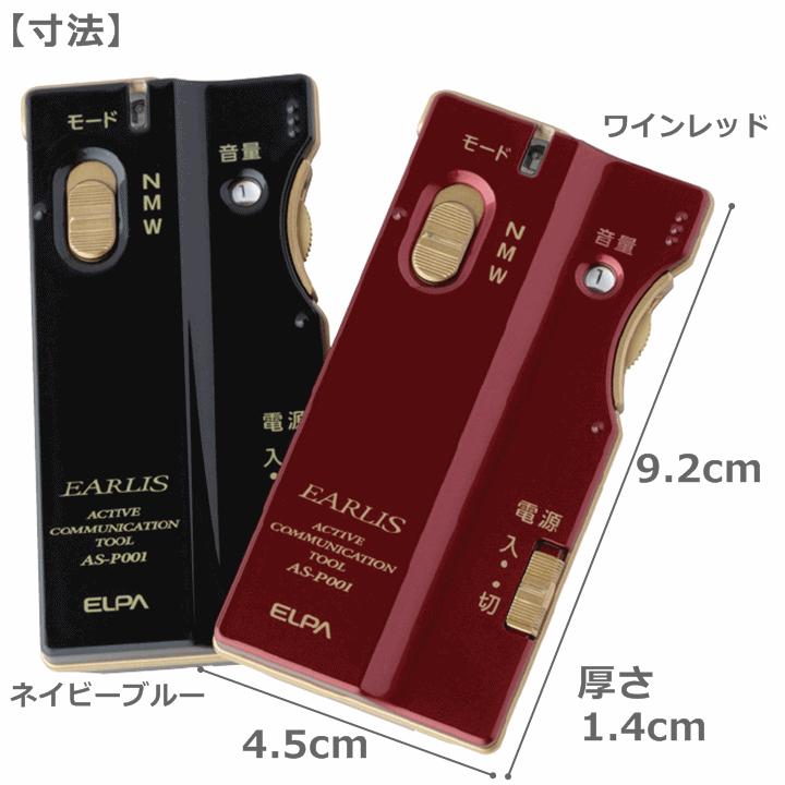 ELPA 【平日15時まで即日出荷】集音器 イヤリス【 はっきり ELPA 【平日15時まで即日出荷】集音器 イヤリス【 はっきり