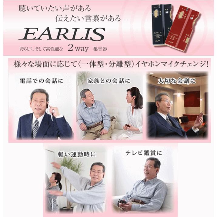ELPA 【平日15時まで即日出荷】集音器 イヤリス【 はっきり ELPA 【平日15時まで即日出荷】集音器 イヤリス【 はっきり