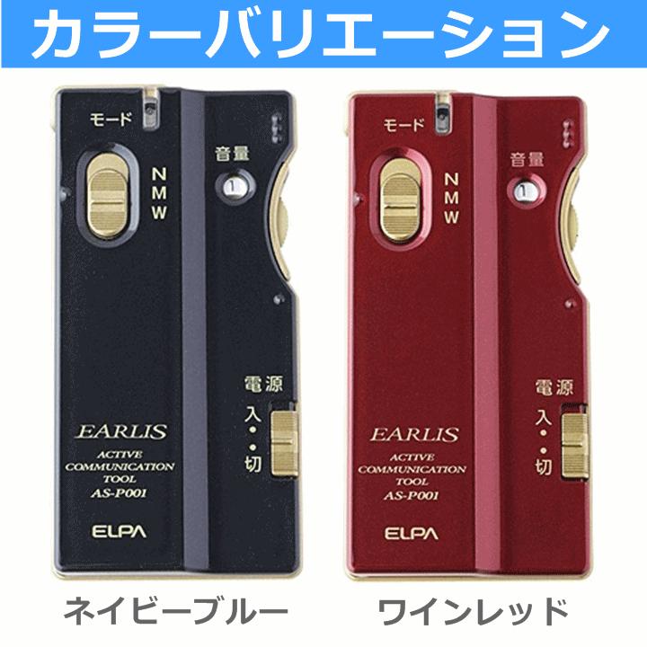 ELPA 【平日15時まで即日出荷】集音器 イヤリス【 はっきり ELPA 【平日15時まで即日出荷】集音器 イヤリス【 はっきり