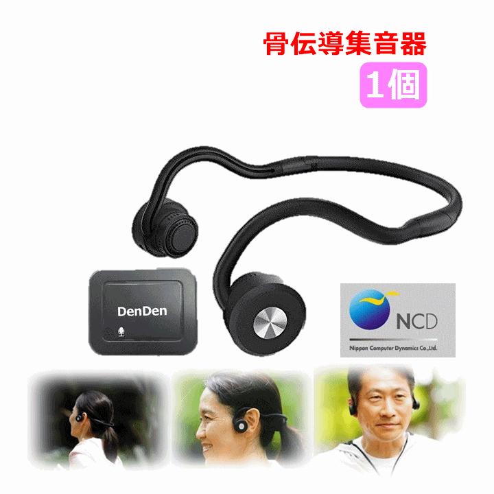 平日15時まで即日出荷】集音器付 骨伝導ワイヤレスヘッドホン 平日15時まで即日出荷】集音器付 骨伝導ワイヤレスヘッドホン