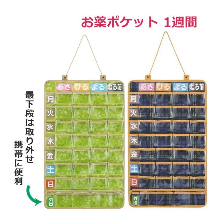 スケーター お薬ポケット1週間【181210 投薬カレンダー 薬カレンダー