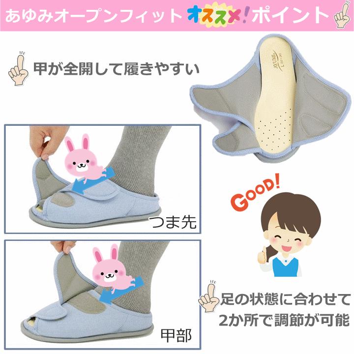【送料込み】あゆみオープンフィット【施設 脱げにくい 履きやすい 室内履き 屋内 スリッパ 部屋履き リハビリ靴 高齢者 おしゃれ 転ばない あゆみ 徳武産業】|zengozen-yafoo|02