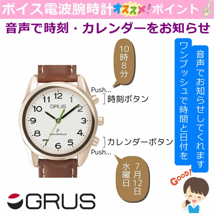 【平日15時まで即日出荷】ボイス電波時計【グルス GRUS 視覚障害者 全盲 弱視者 老眼 音声 腕時計 アナログ時計 インテック】｜zengozen-yafoo｜02